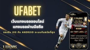 แทงบอลยังไง