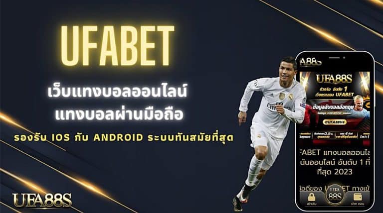 แทงบอลยังไง