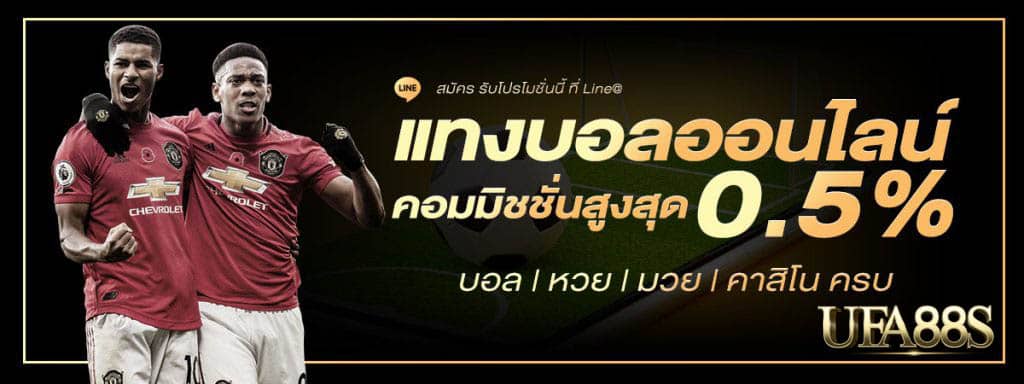 แทงบอลฟรีเครดิตufax24