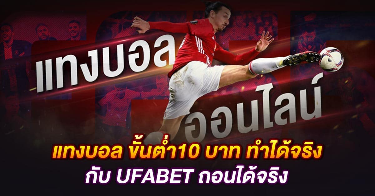 พนันบอล