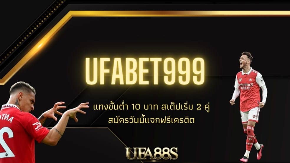 แทงบอล999