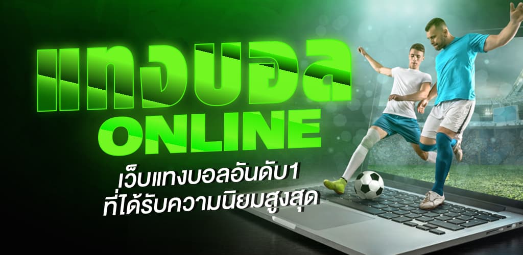 พนันบอล