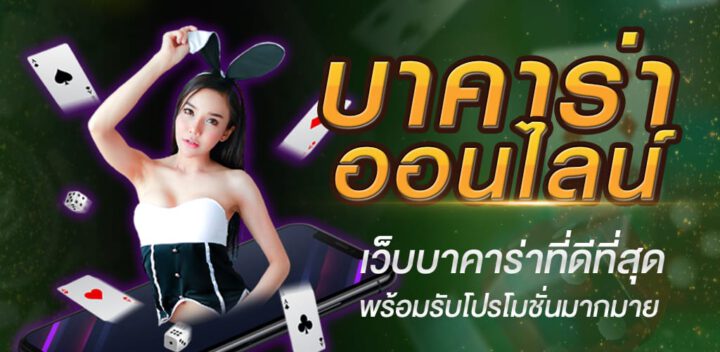 บาคาร่า 350