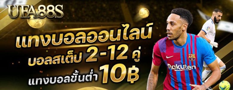 พนันบอลออนไลน์