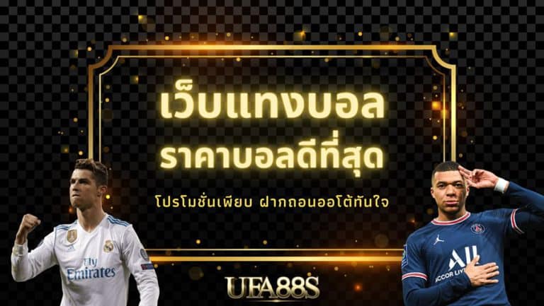 ufabet เว็บแทงบอล